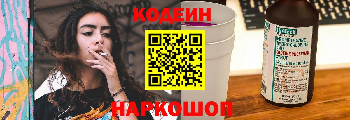 Кодеиновый сироп Lean Purple Drank Владимир