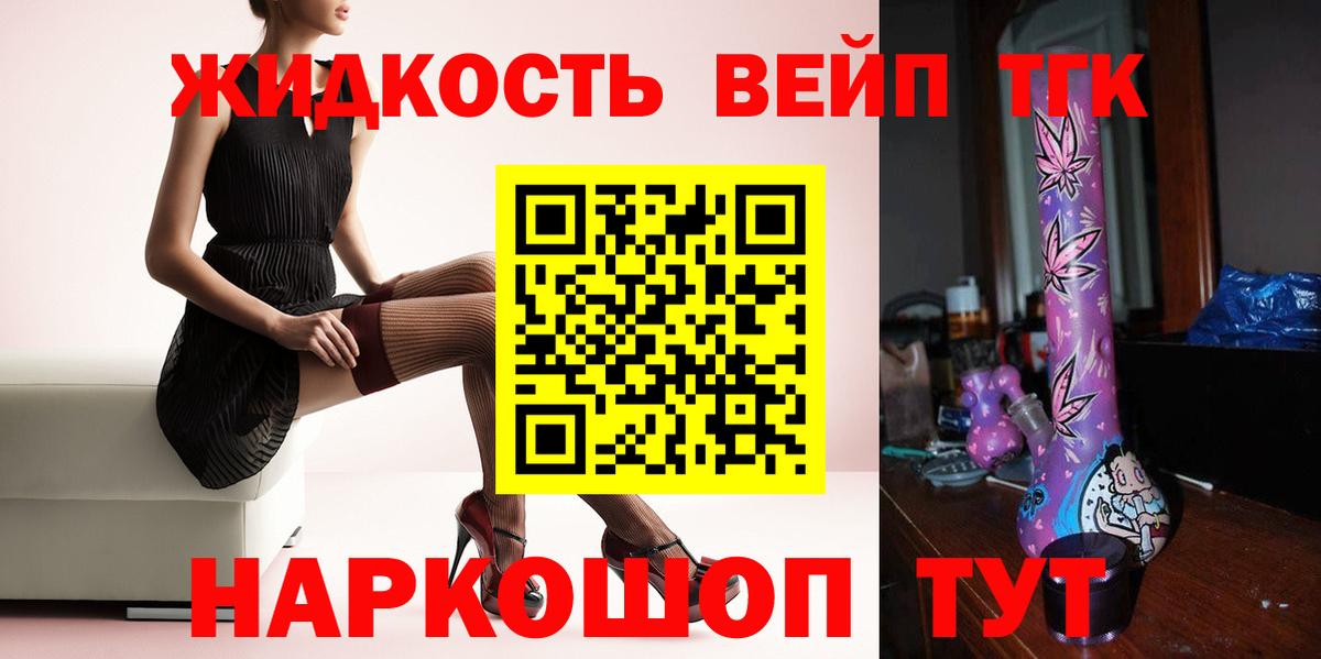 ТГК вейп с тгк Владимир